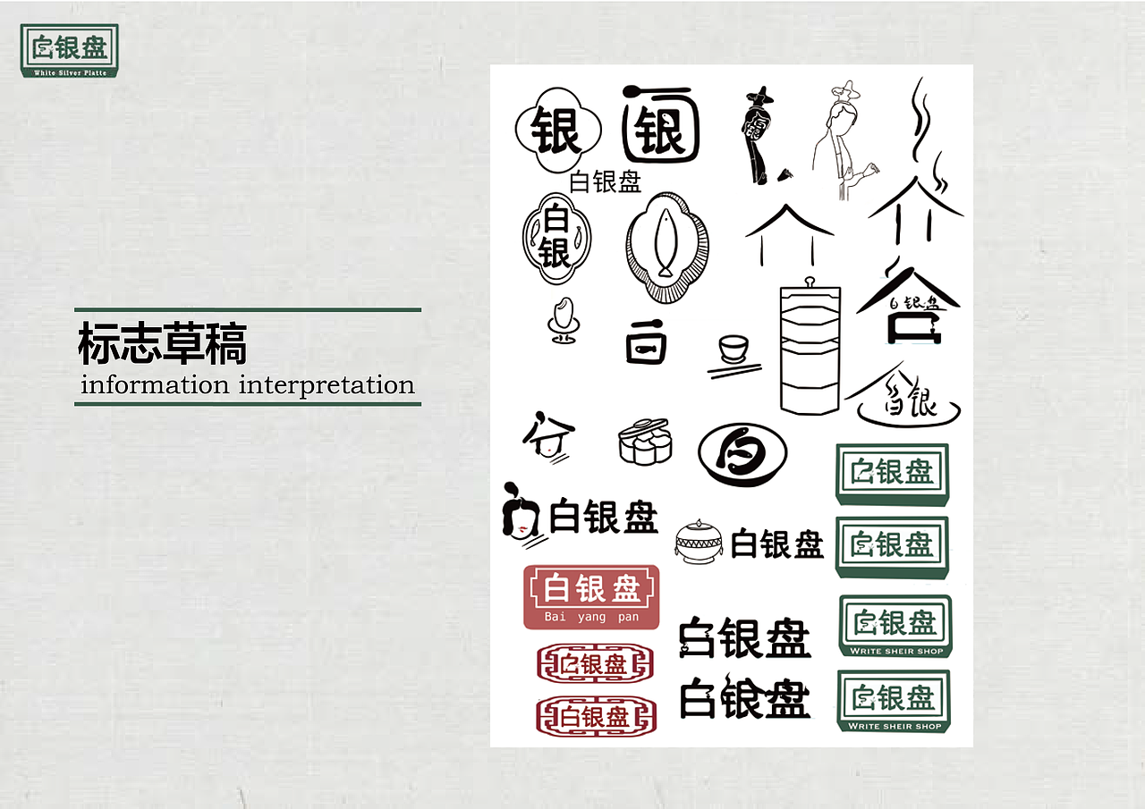 品牌形象设计 | 白银盘（图ZMzI4NDYwMDQw） - 品牌 - 站酷设计师伊伊一YI原创素材 - 站酷ZCOOL