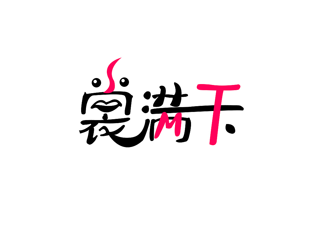9款LOGO设计（图ZMzc5MTk0OTY=） - Logo - 站酷设计师空与色原创素材 - 站酷ZCOOL