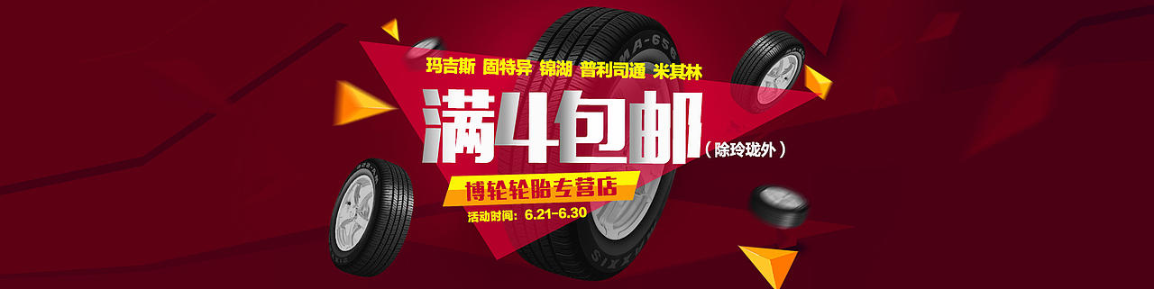一些汽車用品輪胎機油的海報（圖ZNzA1MjM1NjA=） - 運營設計 - 站酷設計師496108908原創(chuàng)素材 - 站酷ZCOOL