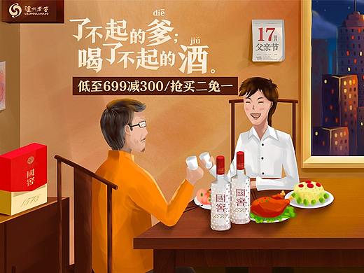 泸州老窖 国窖1573 酒类父亲节首页专题页面