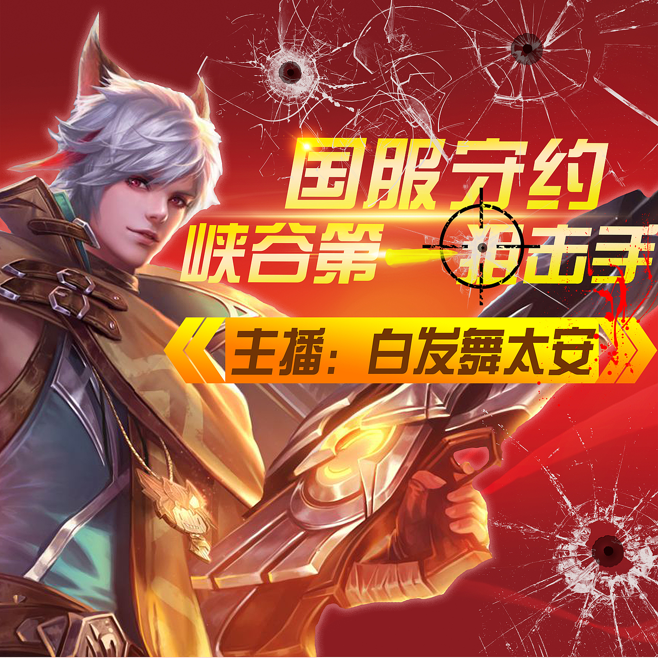 分享收藏标签直播封面游戏封面作品信息创作时间2018/08/12添加表情