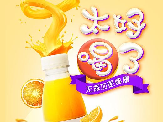 果汁海报