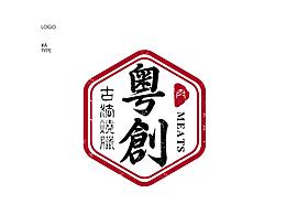 2018 MEATS DESIGN | 粤创烧腊品牌视觉设计