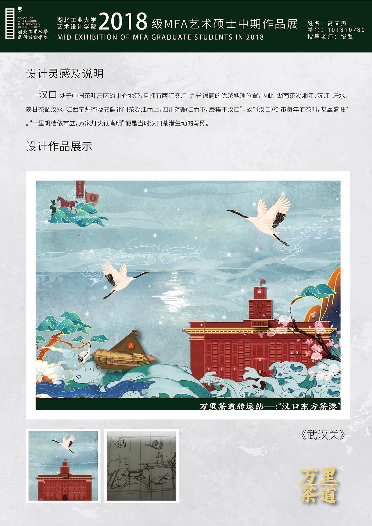 万里茶道插画设计——高文杰