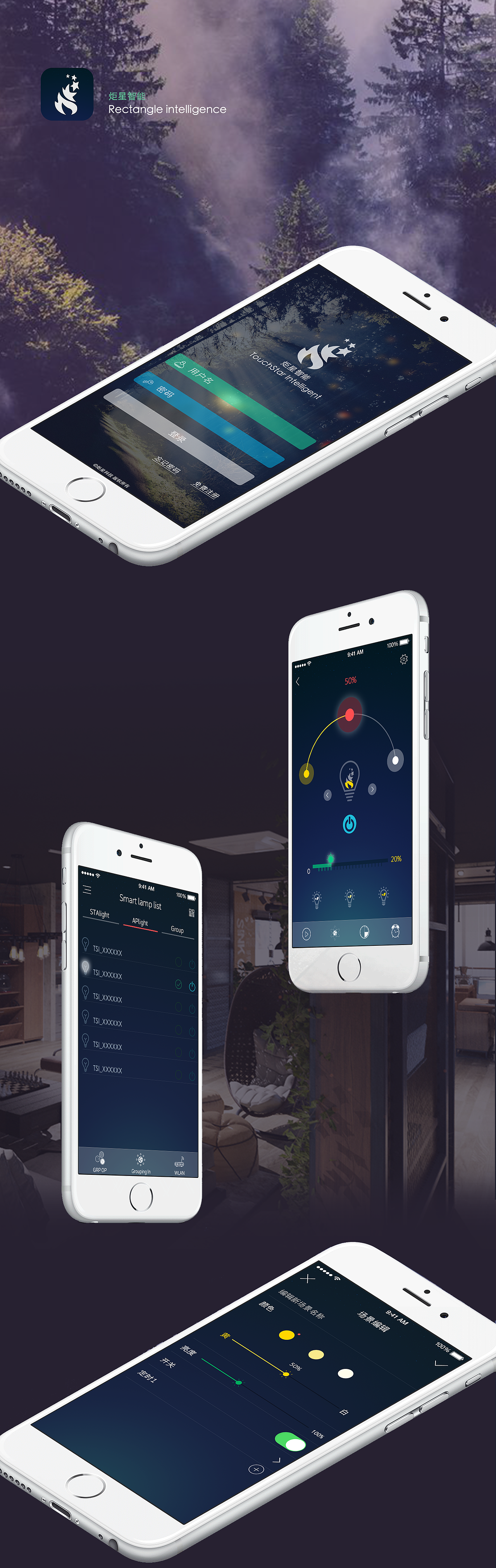 一款智能灯具APP