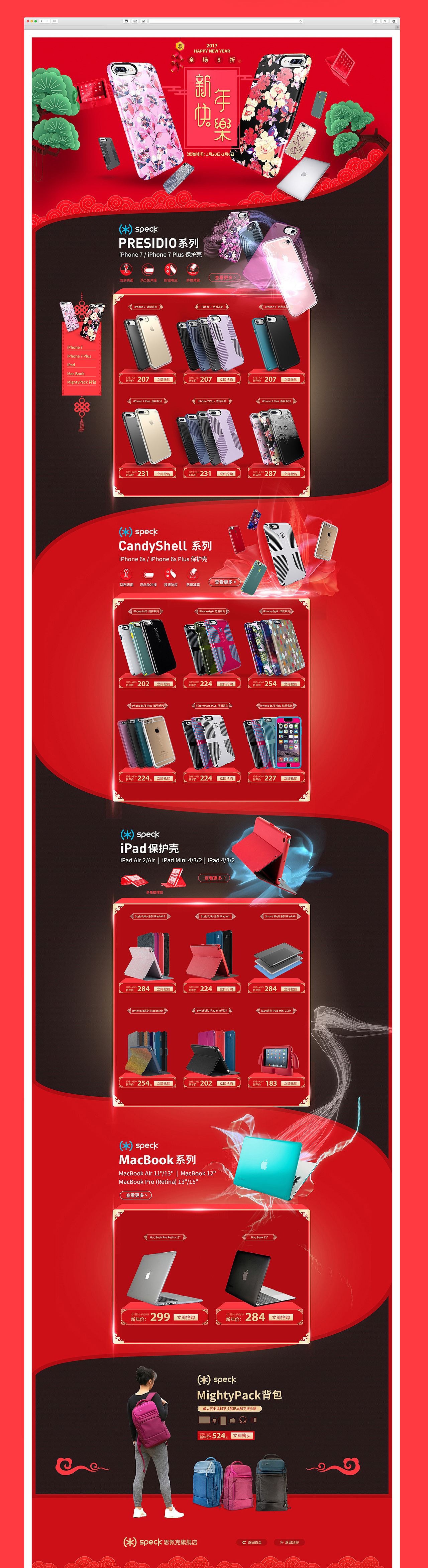 speck手机壳 2017新年快乐 首页
