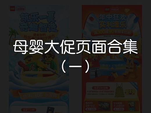 母婴大促页面合集-(一)
