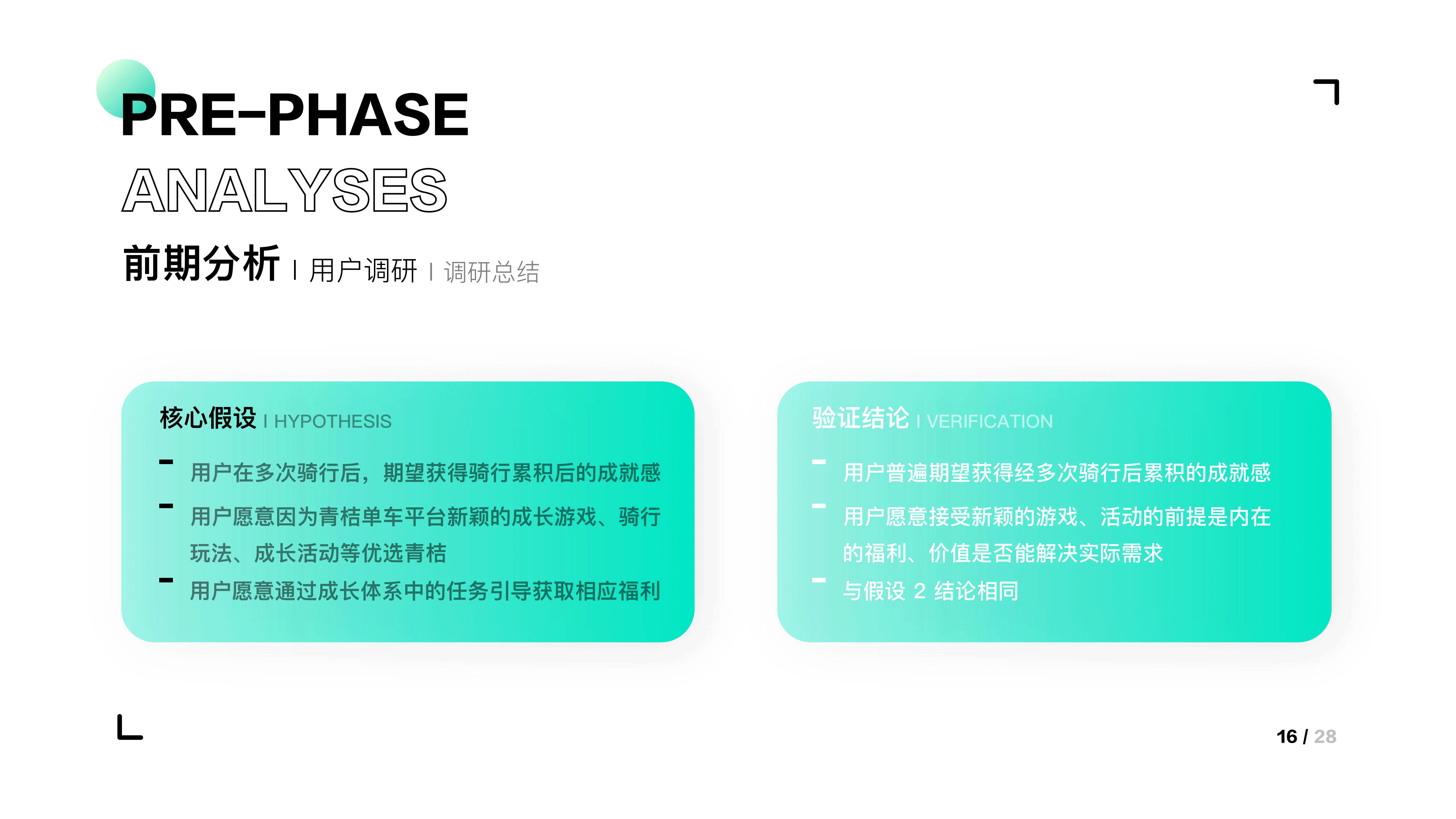 青桔单车用户成长体系优化