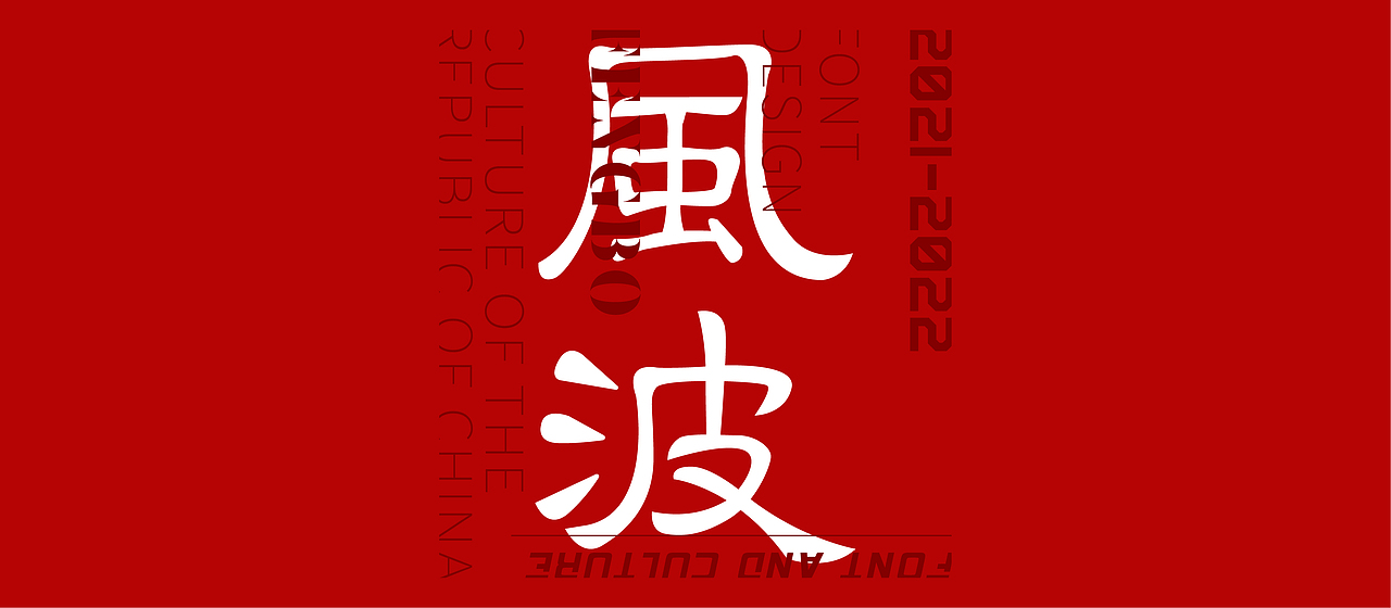 Font Design - 字体集（壹）（图ZMjYyNzc4MjM2） - 字体/字形 - 站酷设计师古克力原创素材 - 站酷ZCOOL