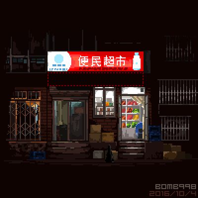 小景pix（图ZNzYyNjM2ODA=） - 像素画 - 站酷设计师bomb998原创素材 - 站酷ZCOOL