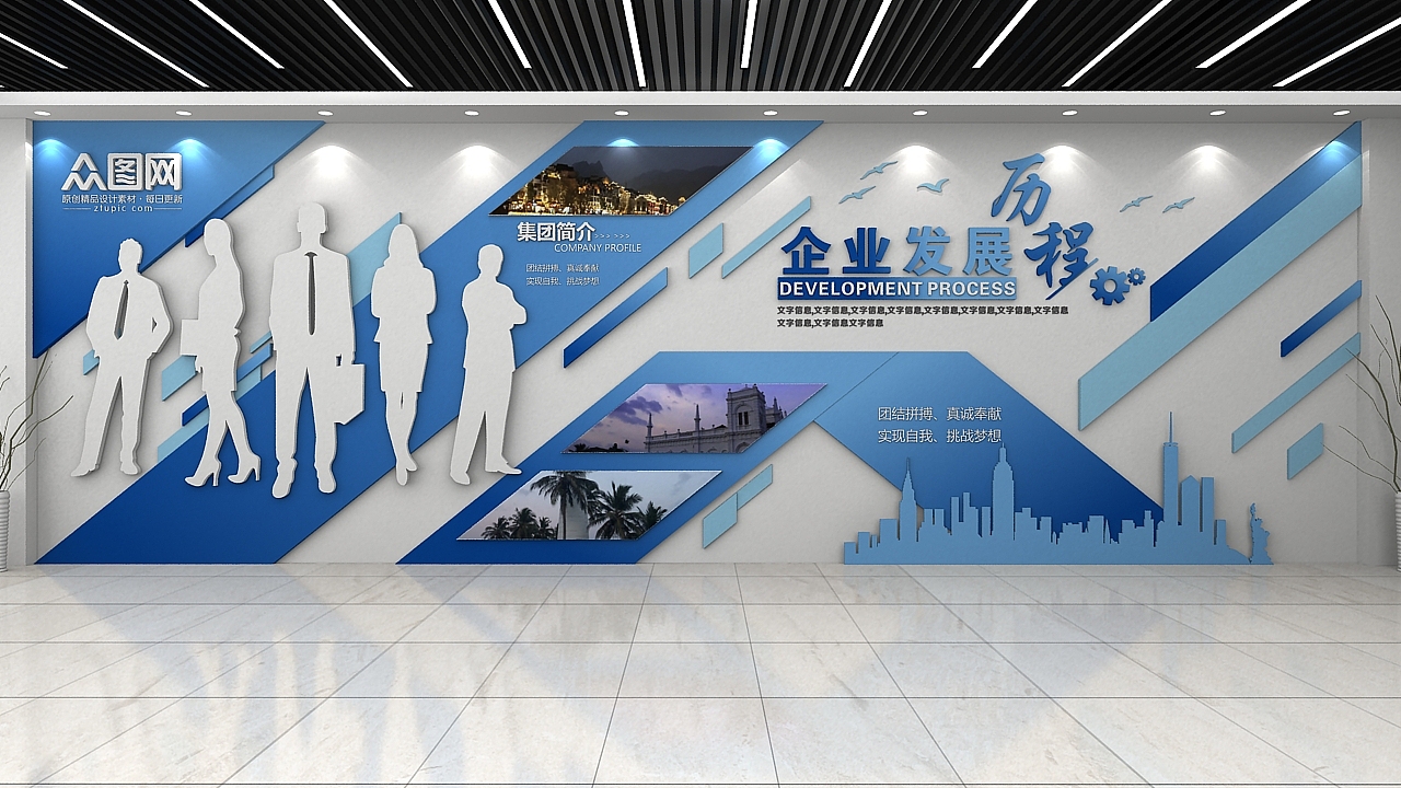 企业发展历程文化墙