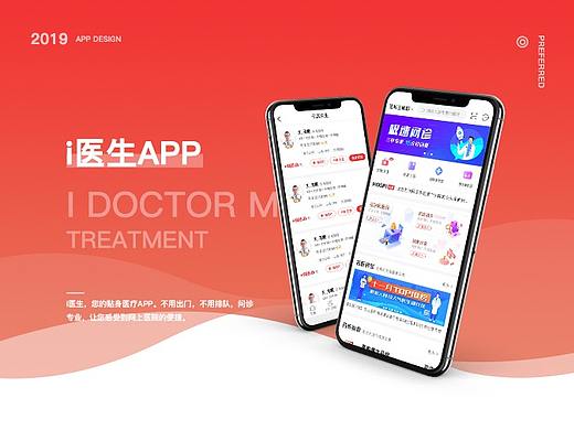 医疗 app