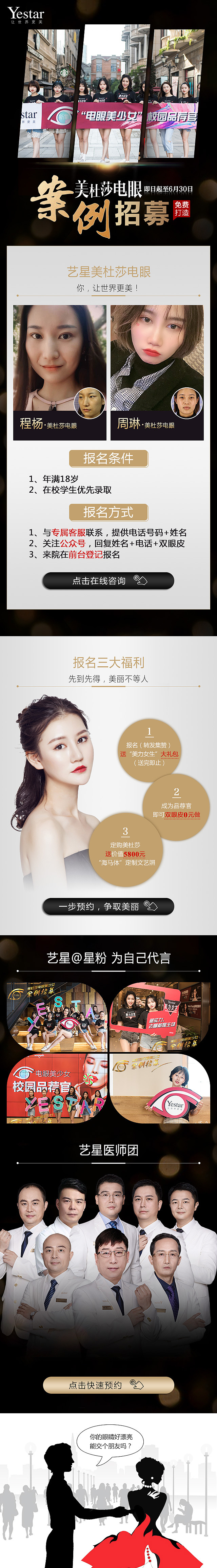 手机专题-美杜莎招募