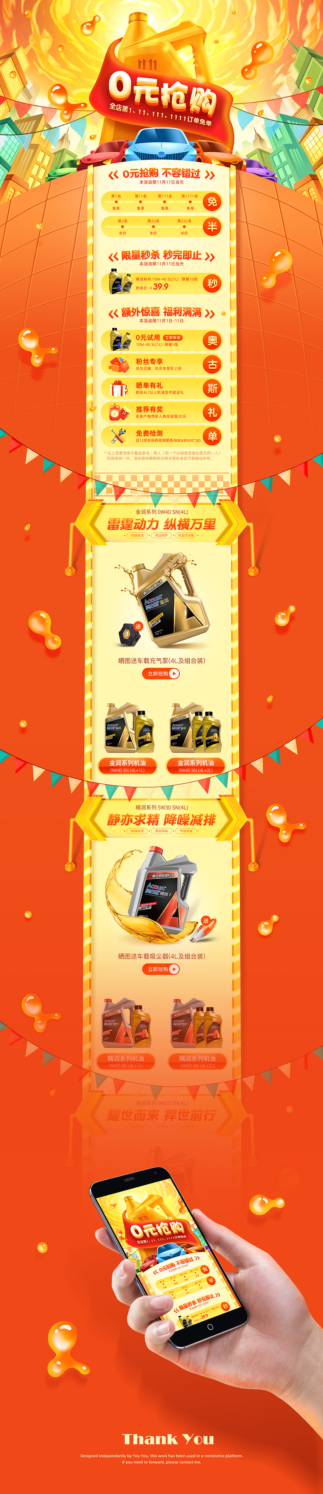 双十一（双11）机油 活动首页（图ZMTg0MjU0NTY4） - 电商 - 站酷设计师莹设原创素材 - 站酷ZCOOL