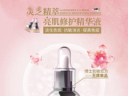 抗敏处方-灵芝精萃精华液