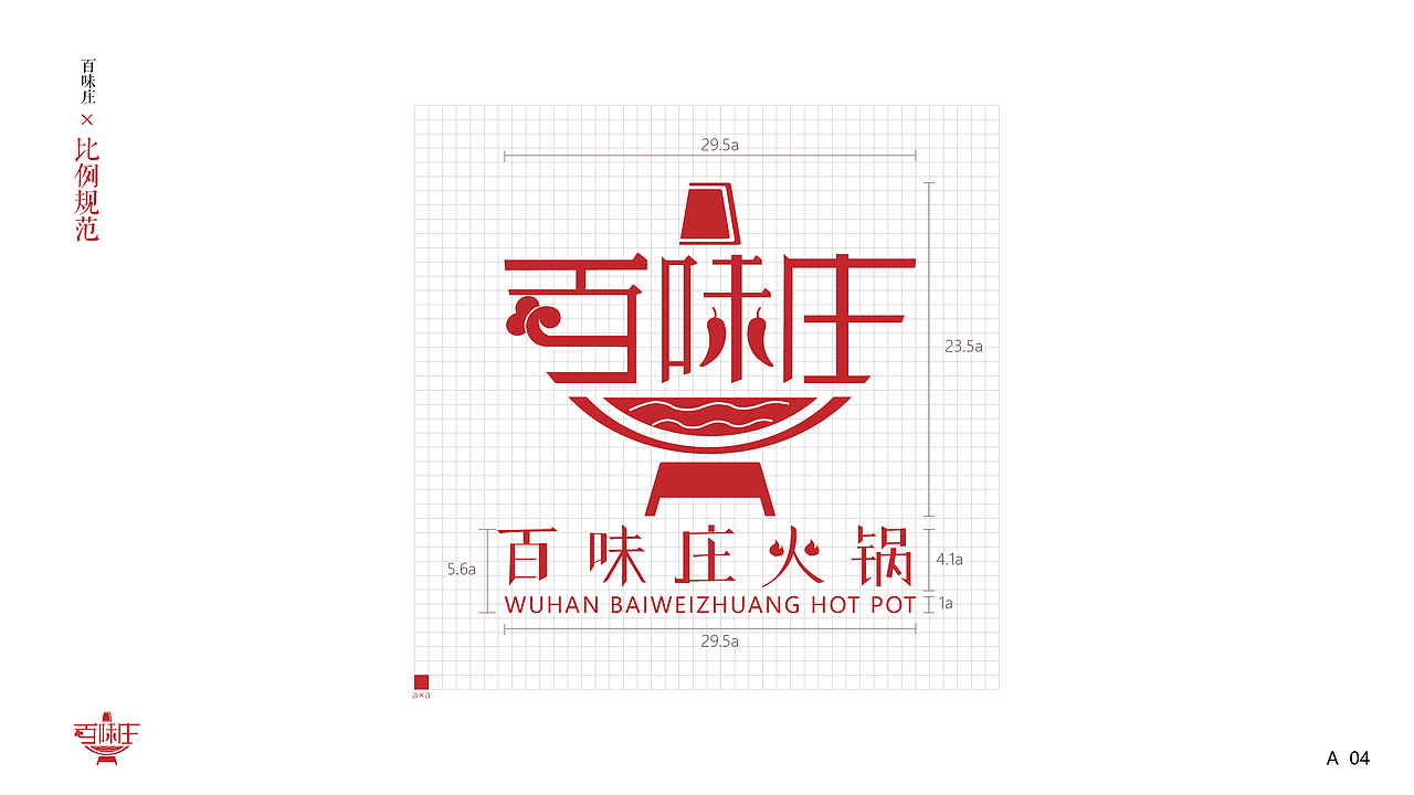 百味庄火锅品牌设计（图ZMjc5OTg5MTgw） - 品牌 - 站酷设计师维ta柠檬茶原创素材 - 站酷ZCOOL