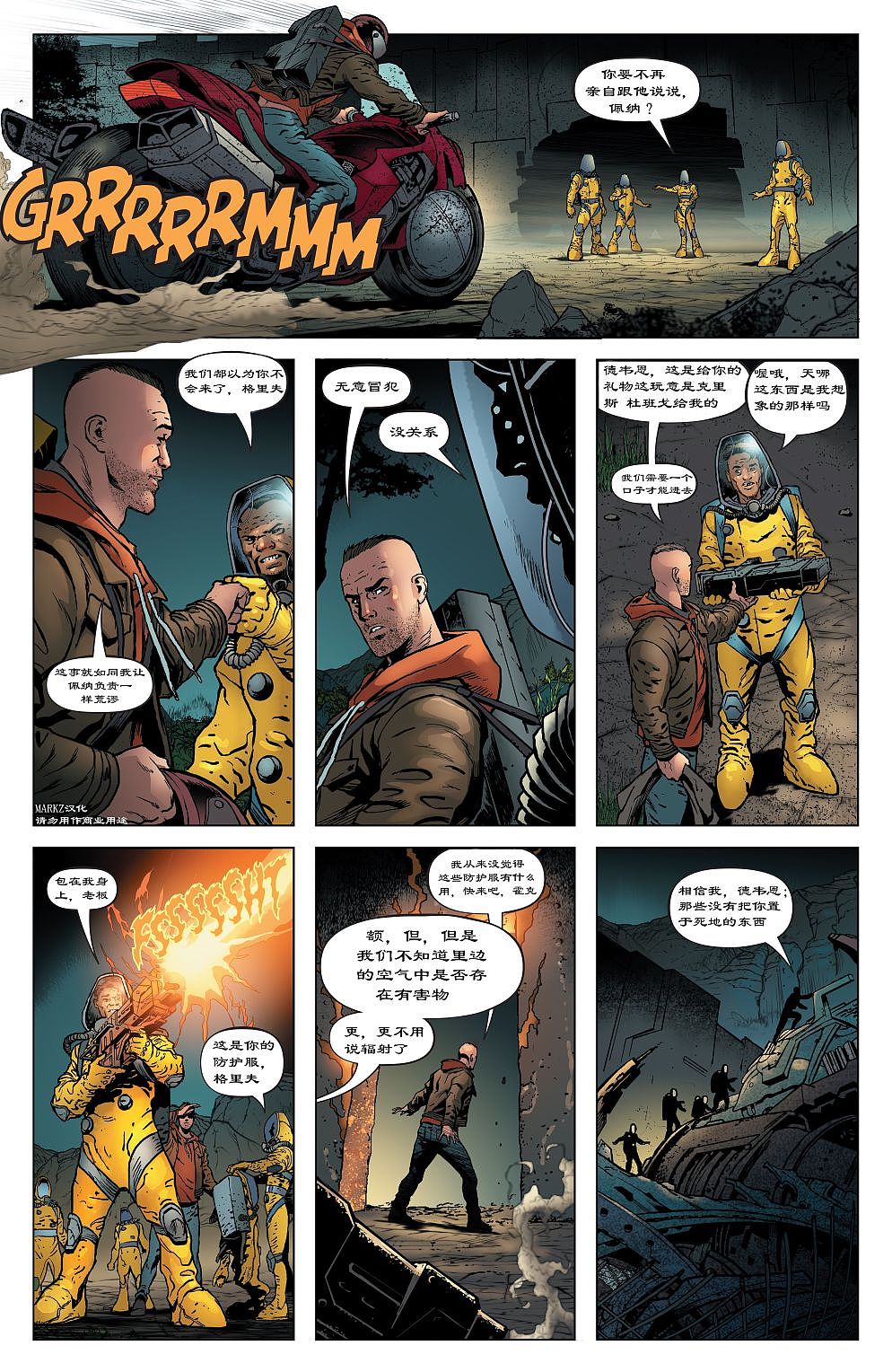 【环太平洋】环太平前传系列漫画巜余波》第一章