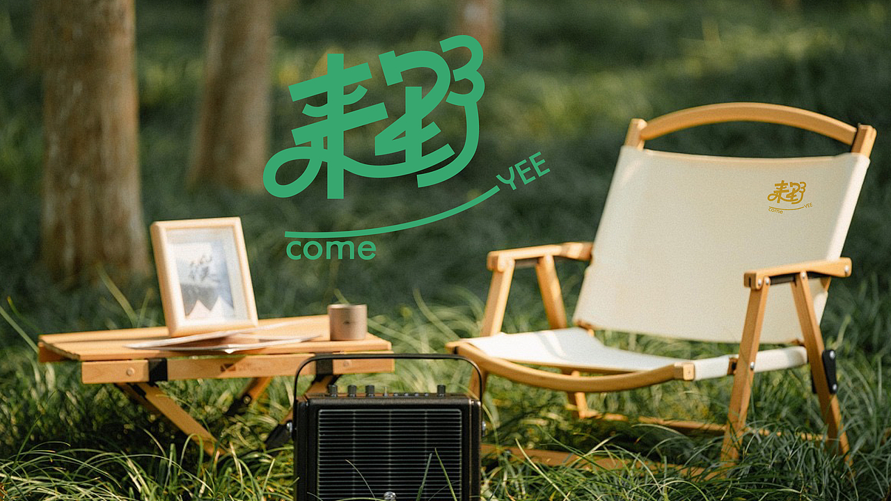 原创字体设计——来野!