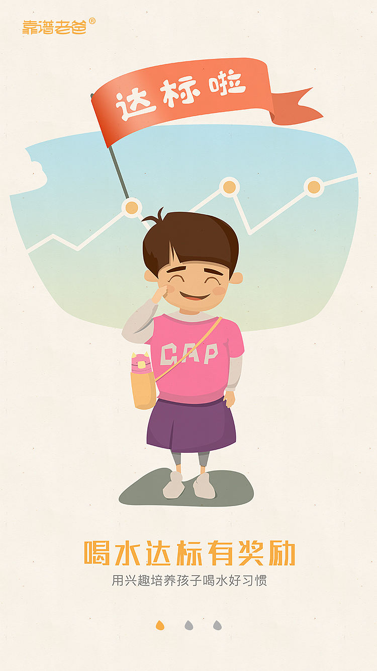 靠谱老爸APP引导页（图ZNTI4MTUxMjg=） - APP界面 - 站酷设计师石头庙原创素材 - 站酷ZCOOL