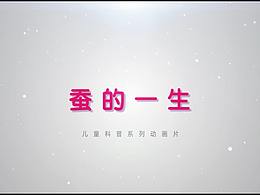 蚕