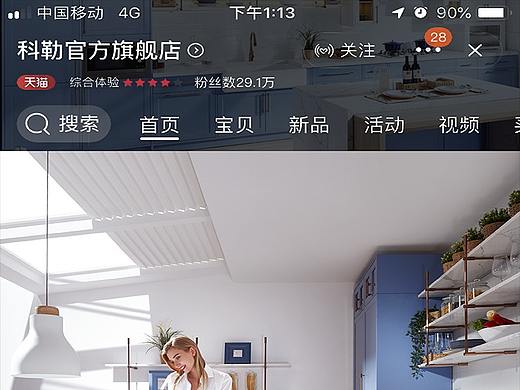 科勒旗舰店官网移动