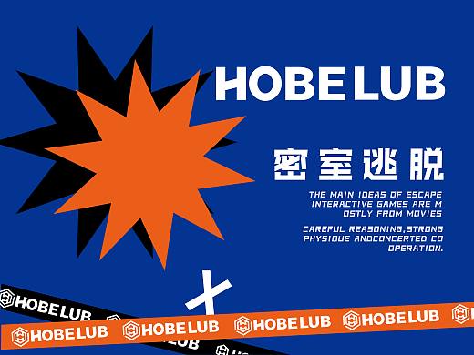 HOBELUB密室逃脱品牌设计