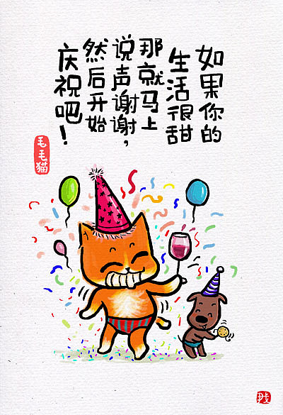 2015年最具正能量的毛毛猫漫画！（图ZMzUzNDYyMDA=） - 单幅漫画 - 站酷设计师歪理猫原创素材 - 站酷ZCOOL