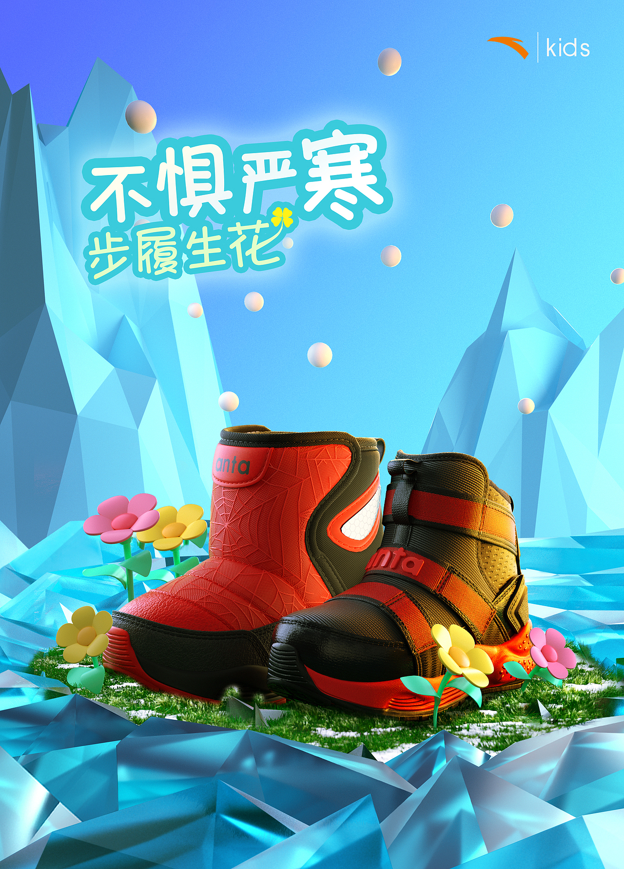 ANTA KIDS 2018Q4童鞋产品POP设计制作