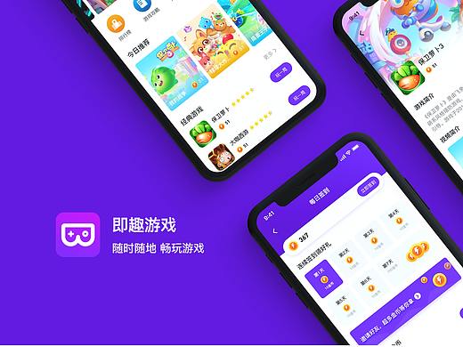 即趣游戏APP