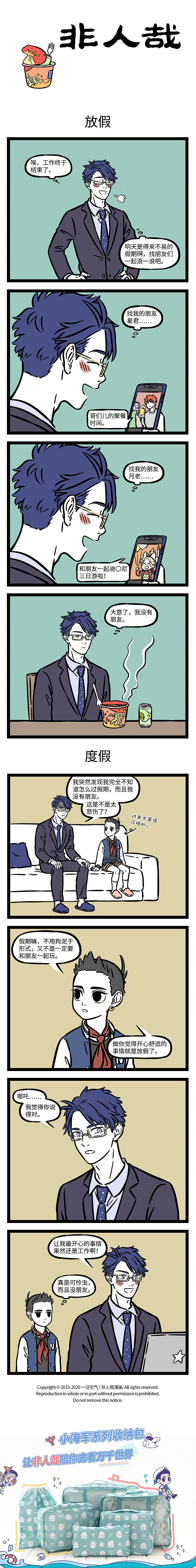 非人哉568-570（图ZMjA5MjYzNDEy） - 短篇/格漫 - 站酷设计师非人哉漫画原创素材 - 站酷ZCOOL