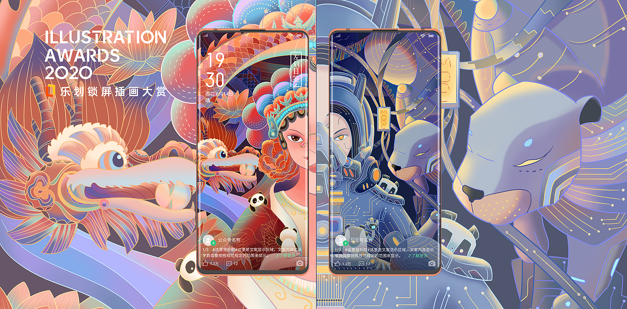 国潮插画---《国潮科技》