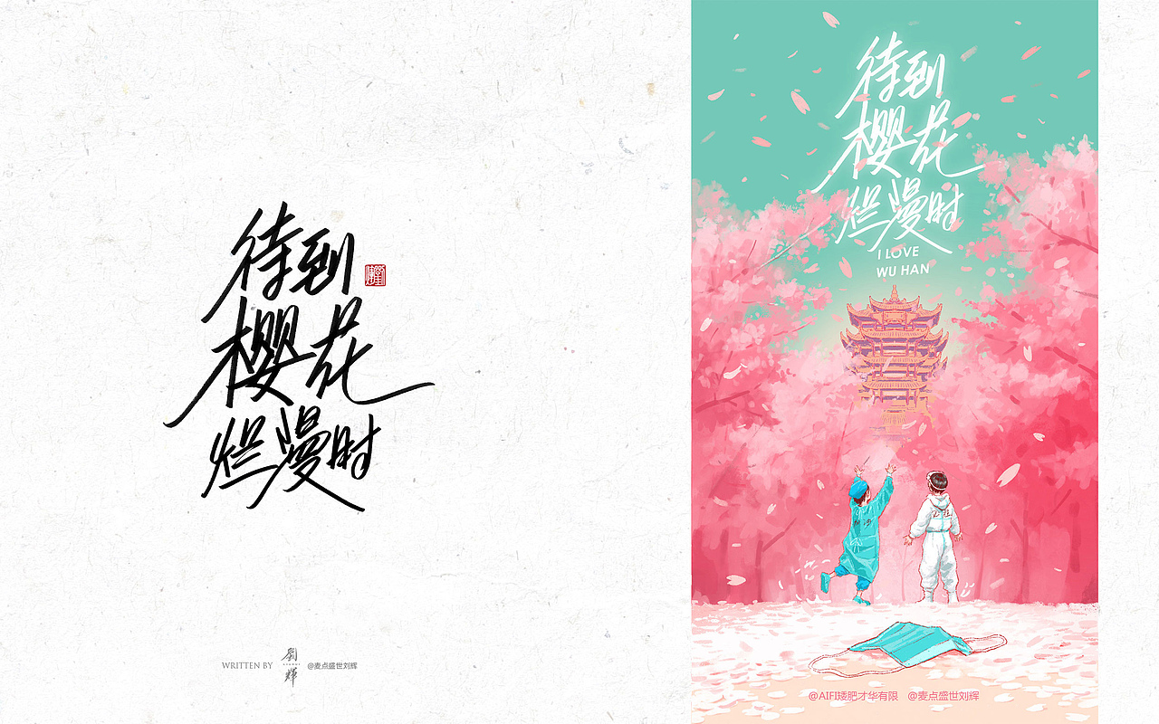 刘辉手书/二月字集