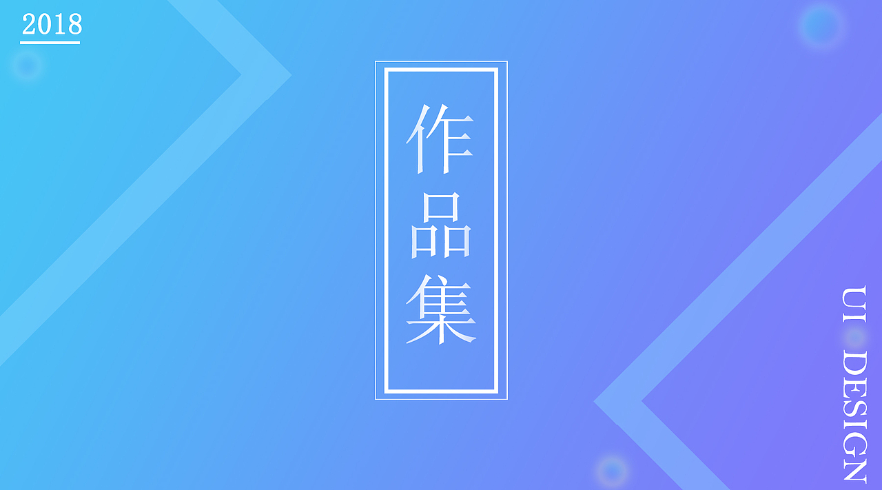 作品集（图ZMTMzNzMwMTky） - 其他UI - 站酷设计师小不觉原创素材 - 站酷ZCOOL