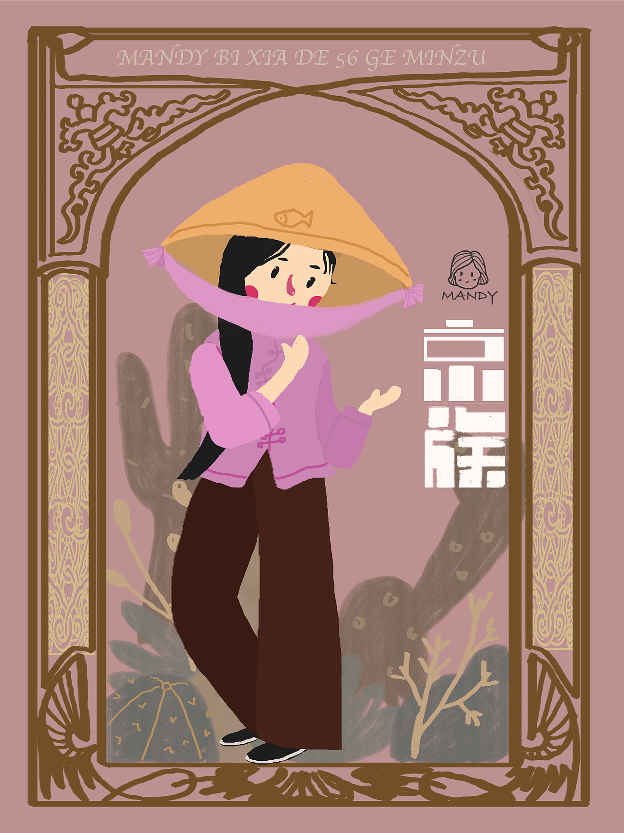 Mandy插画100天--56个民族（图ZMTM1MDU5Nzgw） - 创作习作 - 站酷设计师南方晓原创素材 - 站酷ZCOOL