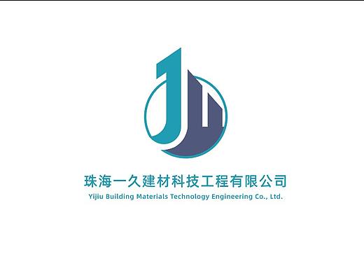 LOGO设计：珠海一久建材科技工程有限公司