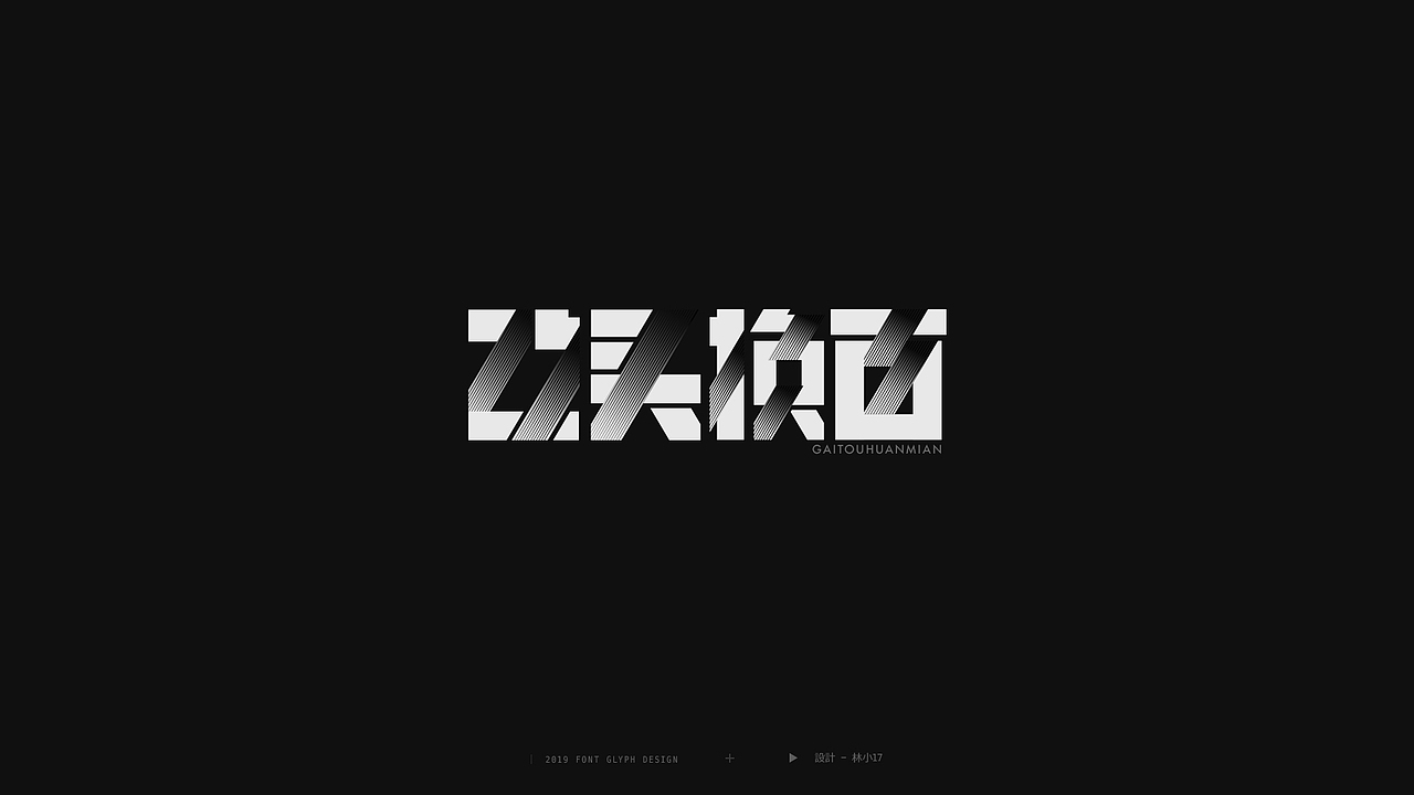 字体设计Typography-01（图ZMTcyNjQxNzUy） - 字体/字形 - 站酷设计师林小Linx原创素材 - 站酷ZCOOL