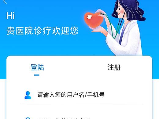 医院APP界面设计