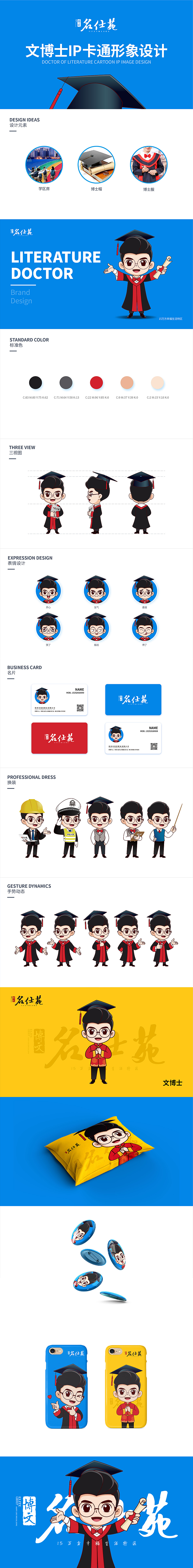 贾汪 博文·名仕苑IP卡通形象-文博士（图ZMTkxODYxNTA0） - IP形象 - 站酷设计师姚春方原创素材 - 站酷ZCOOL
