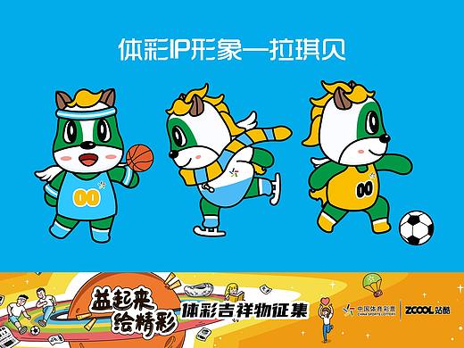 体彩IP形象设计——拉琪贝