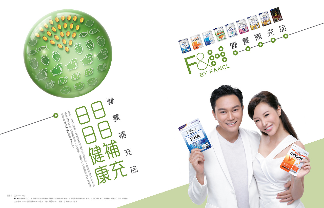 fancl旗下f&h营养补充品品牌设计与推广