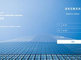 信息錄入系統(tǒng)網(wǎng)站登陸頁(yè)
