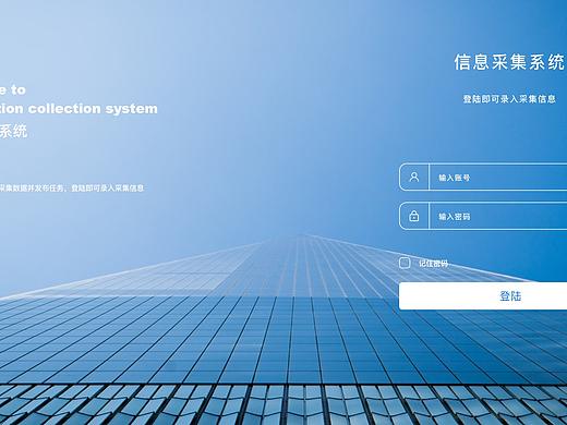 信息录入系统网站登陆页
