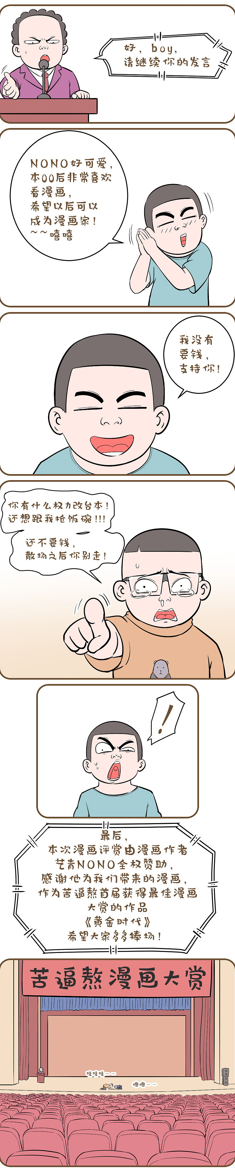 独角戏（图ZMTkzMTEwNTI0） - 中/长篇漫画 - 站酷设计师艺青NONO原创素材 - 站酷ZCOOL