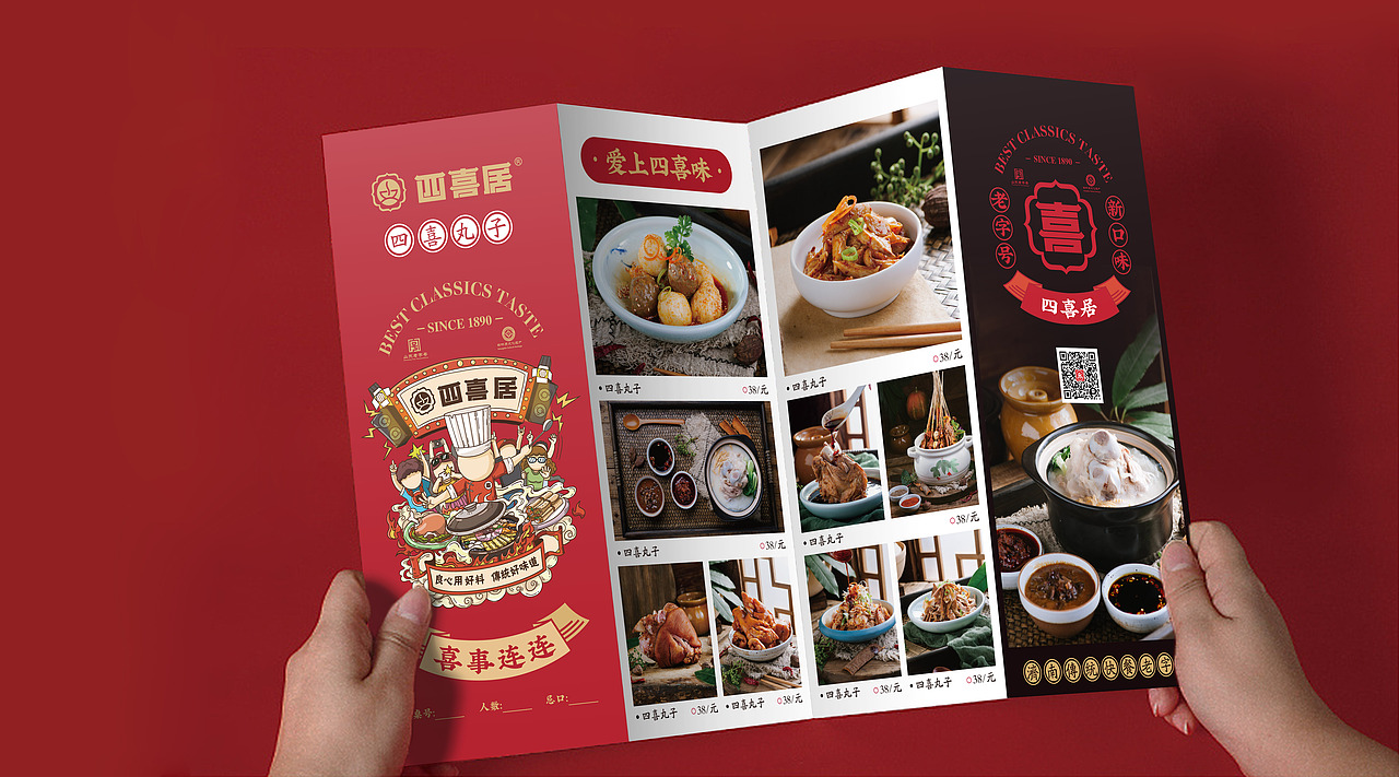 济南老字号——四喜居品牌形象升级(图ZMjU1NDMwODI4) - 品牌 - 站酷设计师宇宙不加油原创素材 - 站酷ZCOOL