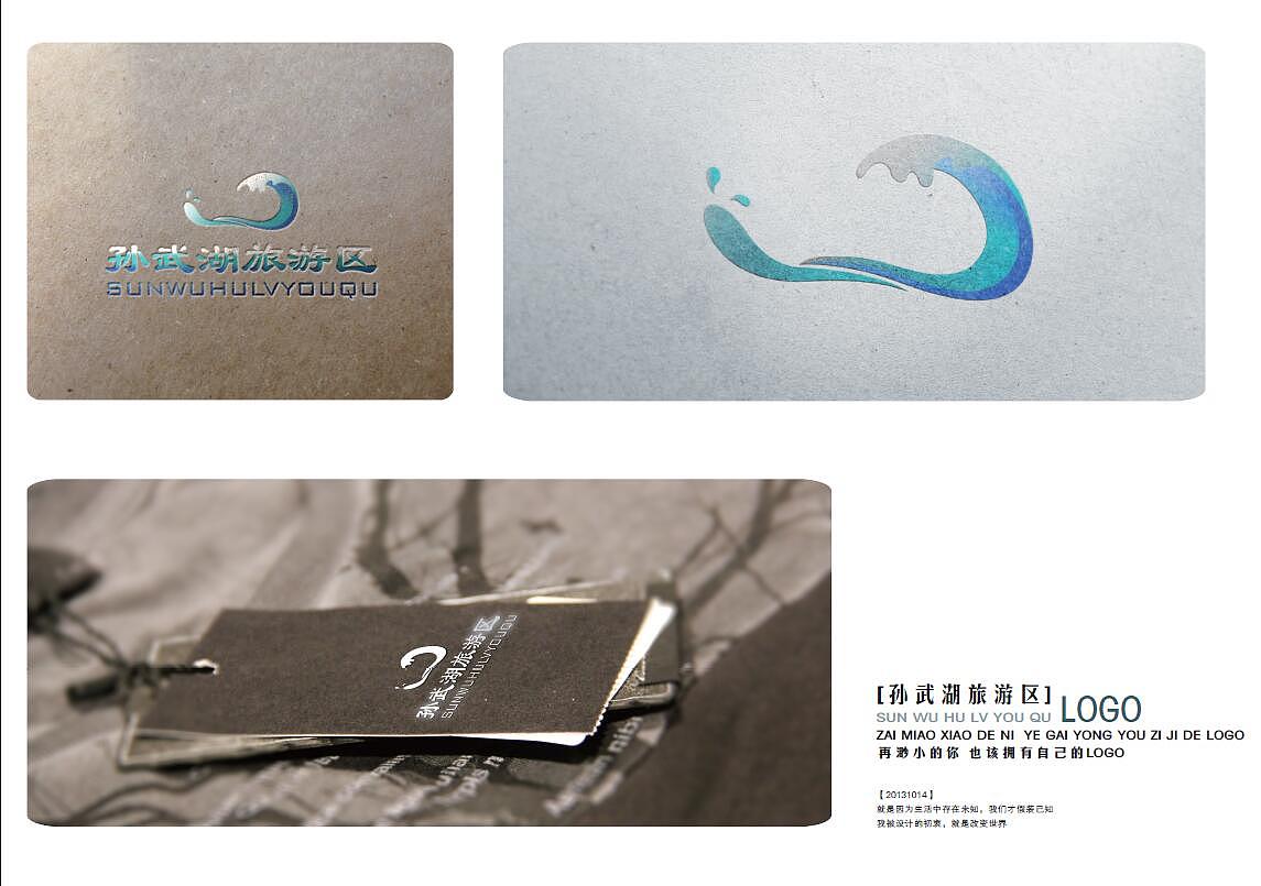 【W先生】孙武湖旅游区logo设计投标方案