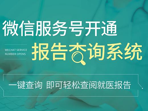 易拉宝-医疗微信查询