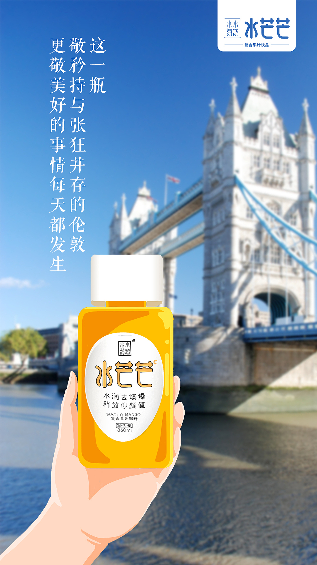 水芒芒的水润之旅:一瓶敬祖国,一瓶敬世界