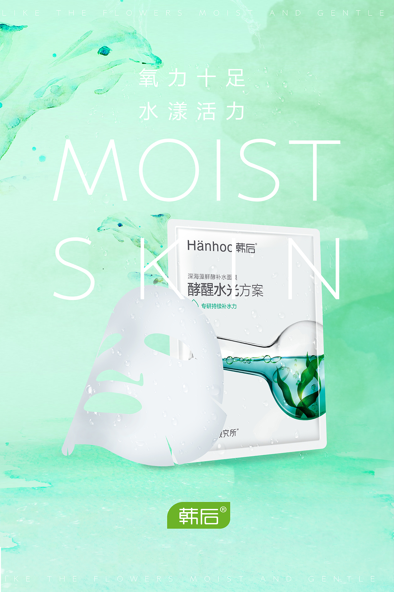 珀莱雅联合韩后等其他品牌天猫活动海报&H5