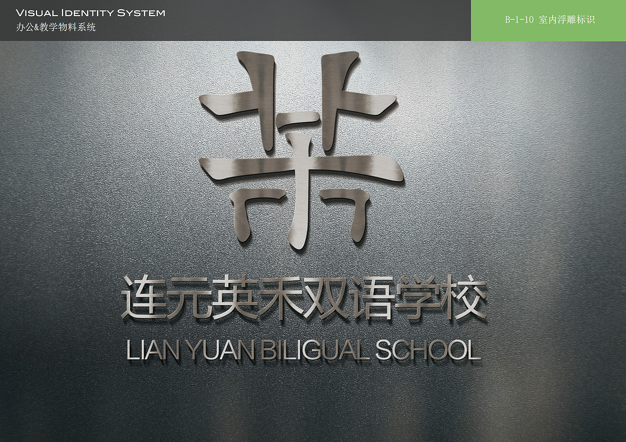 无锡连元英禾双语学校视觉体系规范化设计初稿（图ZMjE5NDkyMzky） - Logo - 站酷设计师losakey原创素材 - 站酷ZCOOL