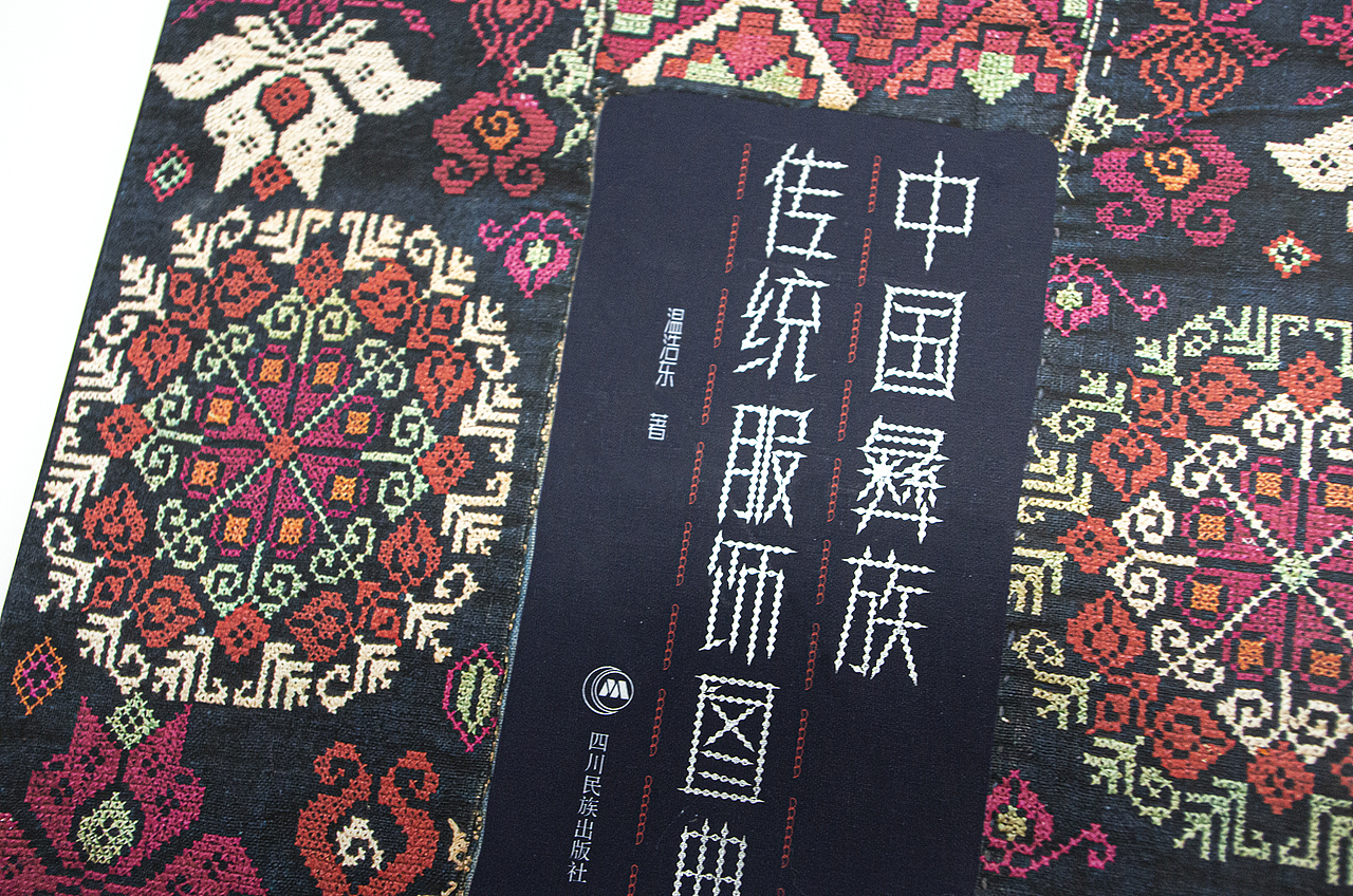 《中国彝族传统服饰图典》书籍设计(图ZMjQ1MzU2MDIw) - 书籍/画册 - 站酷设计师哪吒Nuzar原创素材 - 站酷ZCOOL